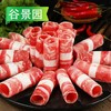 【会员专享】谷景园餐饮牛肉卷 450g/盒 商品缩略图1