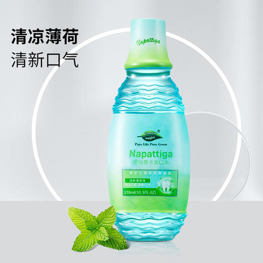 【爆款超低价预售 急单慎拍】娜帕蒂卡漱口水去牙渍祛牙垢清新口气口臭学生便携式一次性瓶装袋 商品图0