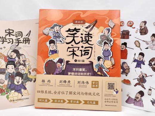 《笑读宋词》：漫画版（全4册） 趣味漫画+必背宋词+国风审美 商品图1