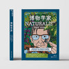 博物学家 10-15岁 爱德华·威尔逊 著 科普百科 商品缩略图1