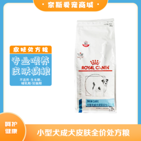 小型犬成犬皮肤全价处方粮
