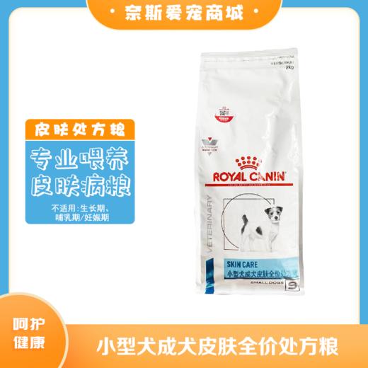 小型犬成犬皮肤全价处方粮 商品图0