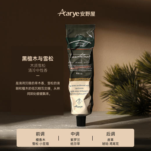 严选 | Aarye安野屋护手霜75g 滋润补水 保湿嫩白提亮 商品图11