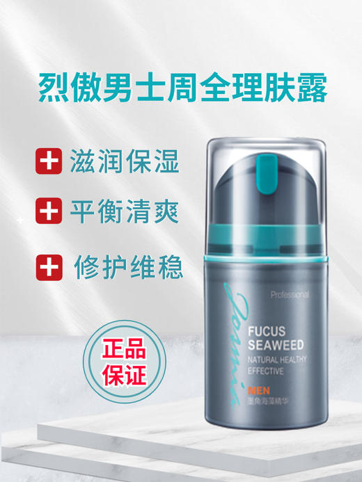 【买一送一】绝美烈傲男士周全理肤露 商品图1