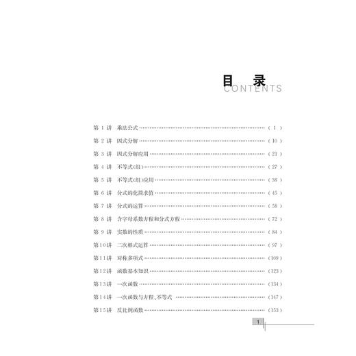 初中数学竞赛教程——八年级/丁保荣/浙江大学出版社 商品图4