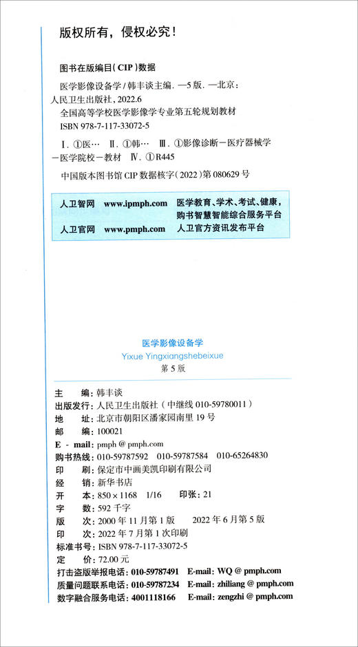 医学影像设备学(第5版) 商品图1