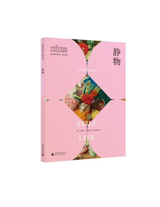 英国国家美术馆·细究名画（全九册） 商品图4