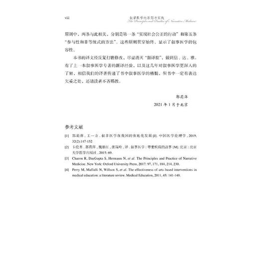 叙事医学的原则与实践 商品图2