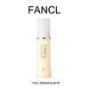 FANCL芳珂 胶原焕采乳液 商品缩略图0