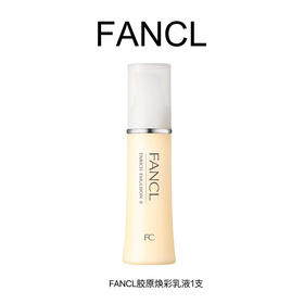 FANCL芳珂 胶原焕采乳液