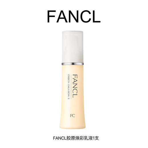 FANCL芳珂 胶原焕采乳液 商品图0