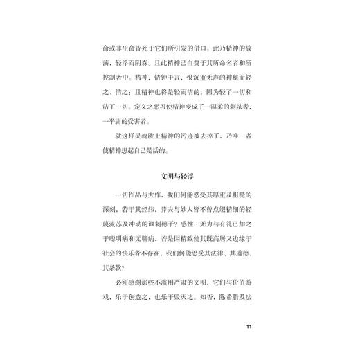 解体概要/浙江大学出版社/E. M. 齐奥朗 著、王振 译/启真馆 商品图4