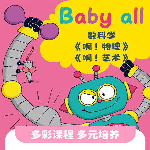 【盖世童书】APP课程 商品图0