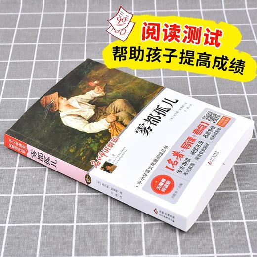 (仓发) 雾都孤儿（视频讲解版）中小学生课外阅读书籍世界名著 无障碍阅读 考点导读+阅读方法+名师赏读 中小学生语文拓展阅读丛书/北京教育出版社/[英]查尔斯·狄更斯/9787570409884 商品图2