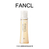 FANCL芳珂 胶原焕彩肌底液 商品缩略图0