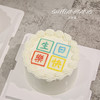 生日快乐（提早5小时预定） 商品缩略图0
