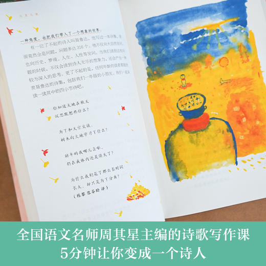 彩色的诗歌教室 6册套装 商品图4