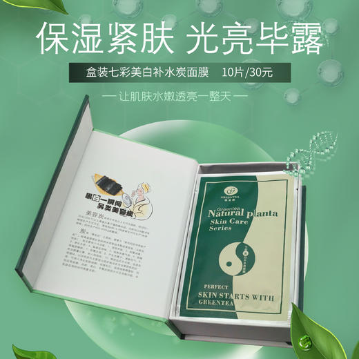 七彩美白补水炭面膜贴（10贴/盒）【格林缇】 商品图6
