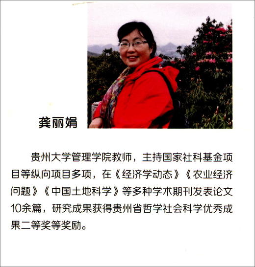 (仓发) 农地制度与村庄发展研究/中国财政经济出版社/龚丽娟，洪名勇，等/9787509597262 商品图1