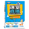 (仓发) 课堂直播：八年级数学（下）·浙教版（2021春）/北京出版集团公司，北京教育出版社/刘强/9787552265842 商品缩略图0