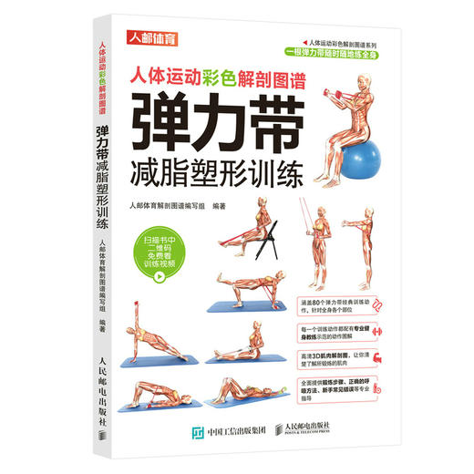 弹力带减脂塑形训练 健身训练书籍 健身减脂书籍 健美书籍 商品图0
