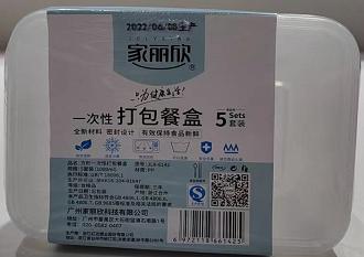 【亚欧超市】家丽欣方形快餐盒5个装6142/个 商品图0