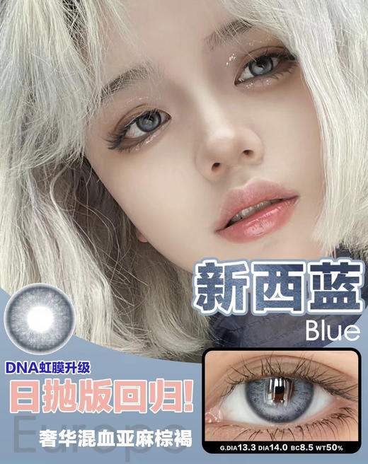 Europe Blue 新西蓝【日抛】 商品图0