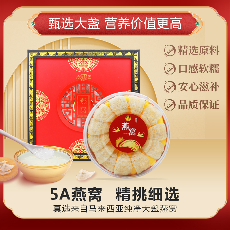 6A燕窝干盏100g马来西亚正品燕窝礼盒装