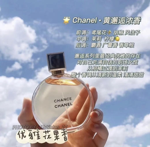 香奈儿黄邂逅香水（微信询价） 商品图0