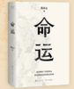 命运 商品缩略图0