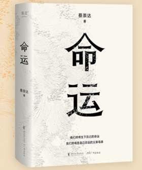 命运