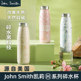 [饮健康水 新款爆款] 美国John Smith抗氧化碎脂碎水杯 凯莉Ⓗ系列碎水杯高颜值小分子弱碱性富氢杯水素杯