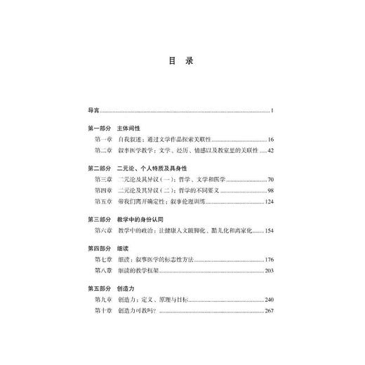 叙事医学的原则与实践 商品图3