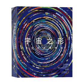 宇宙之形 太空艺术博物馆 英国费顿出版社 著 科普