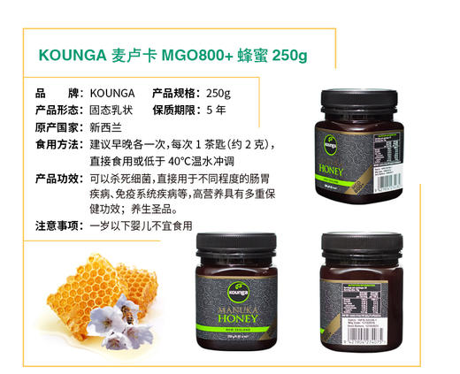 800+（250克）KOUNGA 新西兰麦卢卡蜂蜜（领秀店） 商品图0