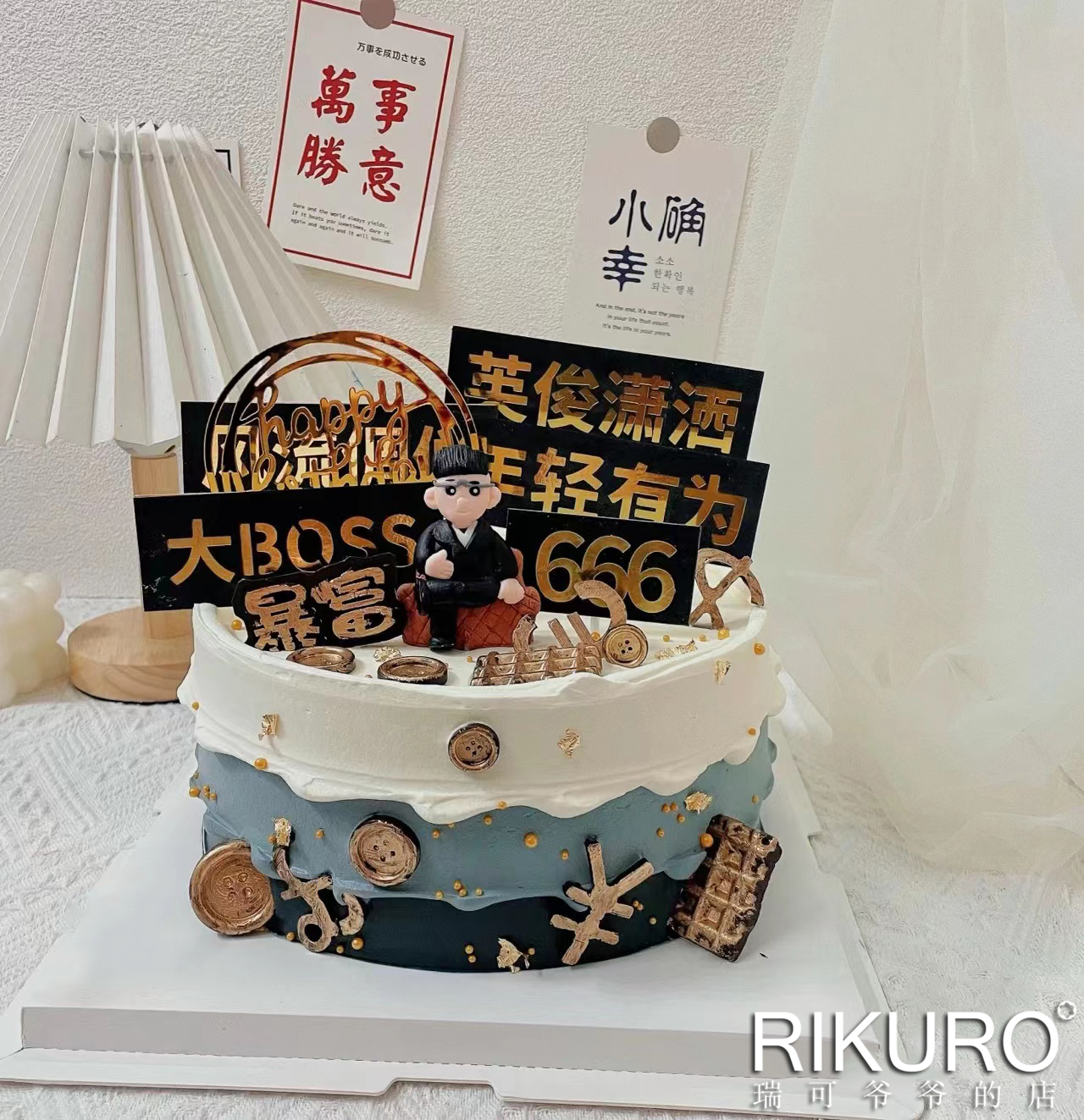 【暴富男神】鲜果奶油蛋糕