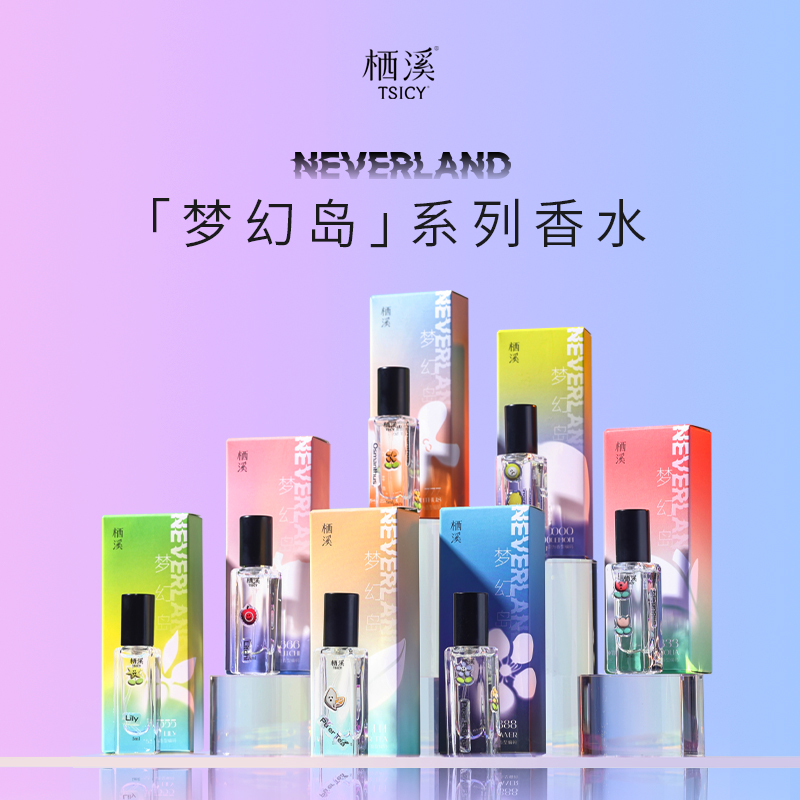 栖溪梦幻岛系列香水5ml ，三段式留香，绽放气质多巴胺