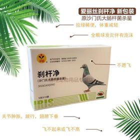 【沙杆净】新包装粉5g*10袋，沙门氏大肠杆菌（爱丽丝）