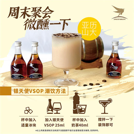 【有税版】【3支起售】银天使 VSOP白兰地50ml 商品图1