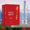 世纪伟人邓小平 商品缩略图1