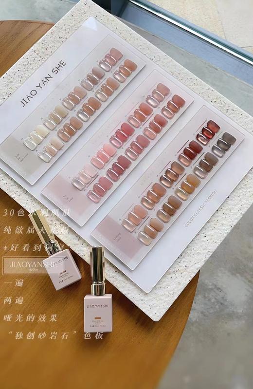 【秒杀价】胶研社·水润肌肤30色 商品图0