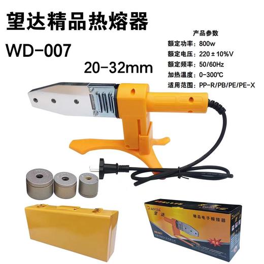 望达精品热熔器 800W/900W 商品图1
