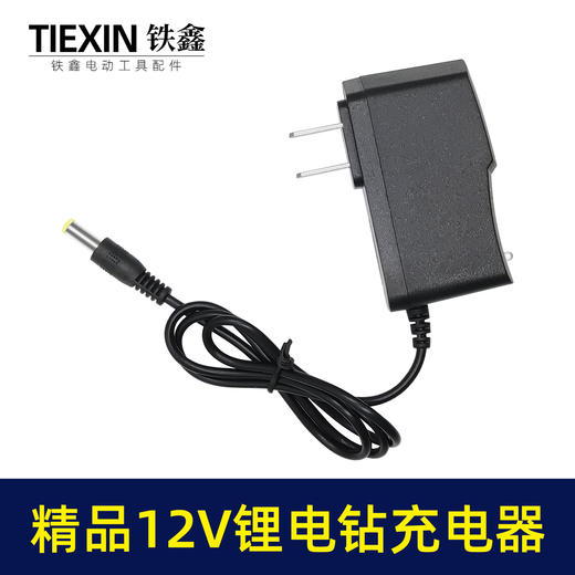 【货号010329】12V锂电钻充电器 充电钻直冲电钻充电器水锂电钻配件 商品图2