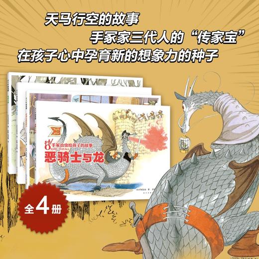 手冢治虫给孩子的故事(全4册) 商品图4