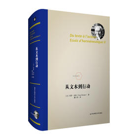 从文本到行动 法兰西经典 保罗·利科