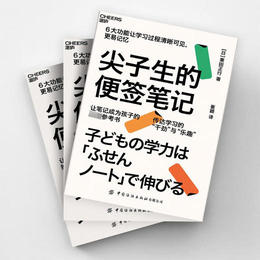 尖子生的便签笔记 栗田正行 著 家教方法 商品图2