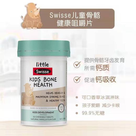 【保税区包邮直发】澳洲  swisse  儿童钙D骨骼成长咀嚼片  50片 商品图1