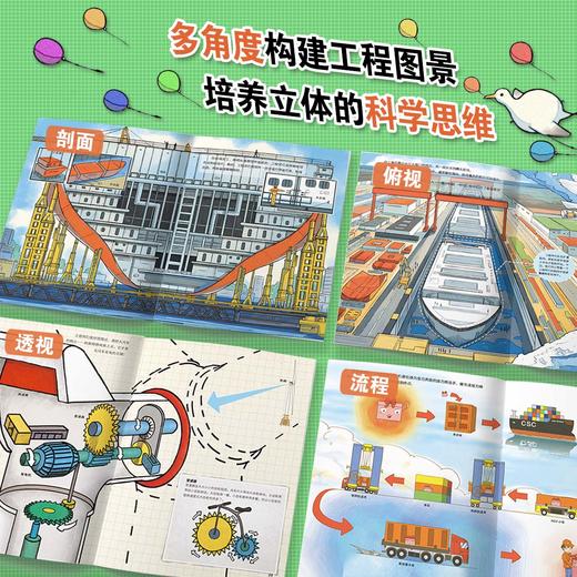 穿山跨海的中国奇迹 全9册 从高原到海洋六大科学主题科学知识的力量 商品图1