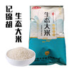 （乡村振兴商品）生态大米  商品缩略图0