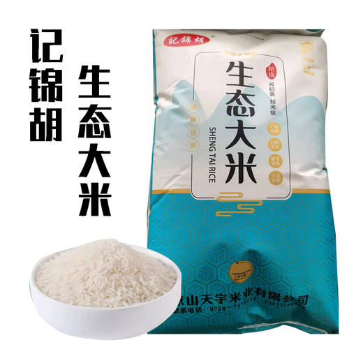 （乡村振兴商品）生态大米  商品图0